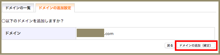 サーバードメイン紐付けserver4